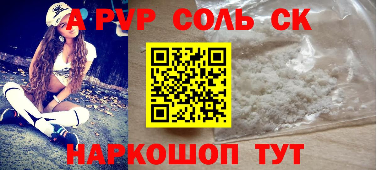 A-PVP СК Тайшет