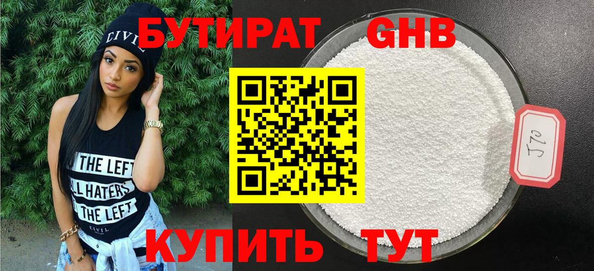 Бутират  Вход с VPN  Тайшет  БУТИРАТ Butirat 