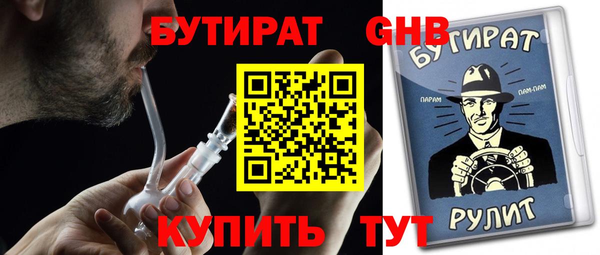 БУТИРАТ бутандиол Тайшет