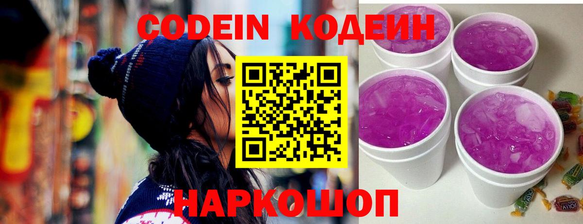 Кодеин напиток Lean (лин)  Вход с VPN  Тайшет  Codein напиток Lean (лин) 