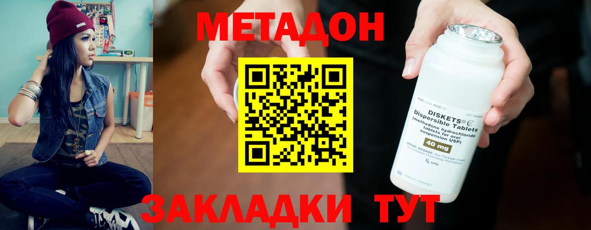 МЕТАДОН methadone  Метадон кристалл  Тайшет  Вход с VPN 